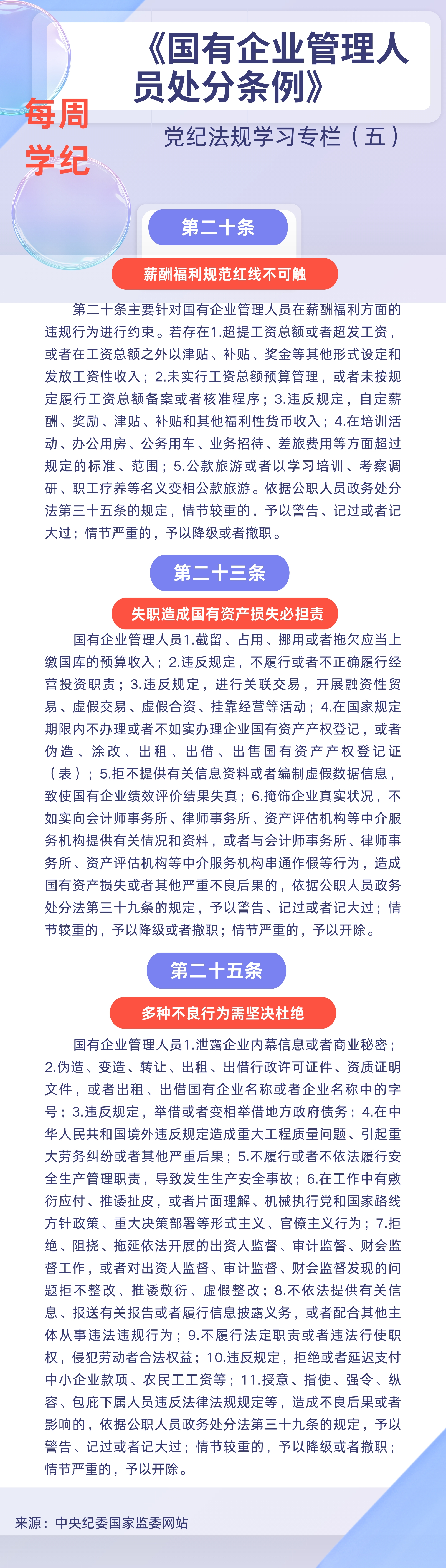 黨紀法規(guī)學習專欄（五）.jpg